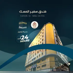 Safeer Almisk La Mecque