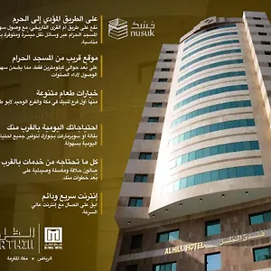 الظل مكة